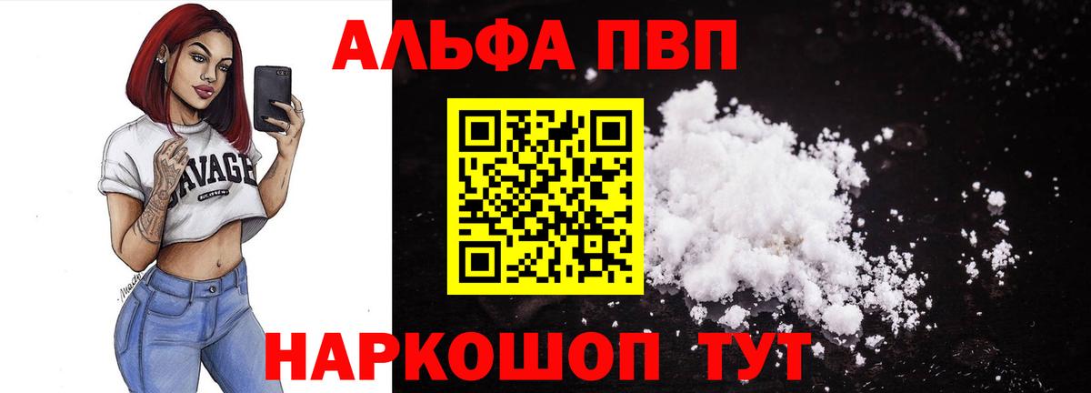 Alpha PVP VHQ  Alpha-PVP крисы CK  Вход с VPN  А ПВП Crystall  Ачинск 