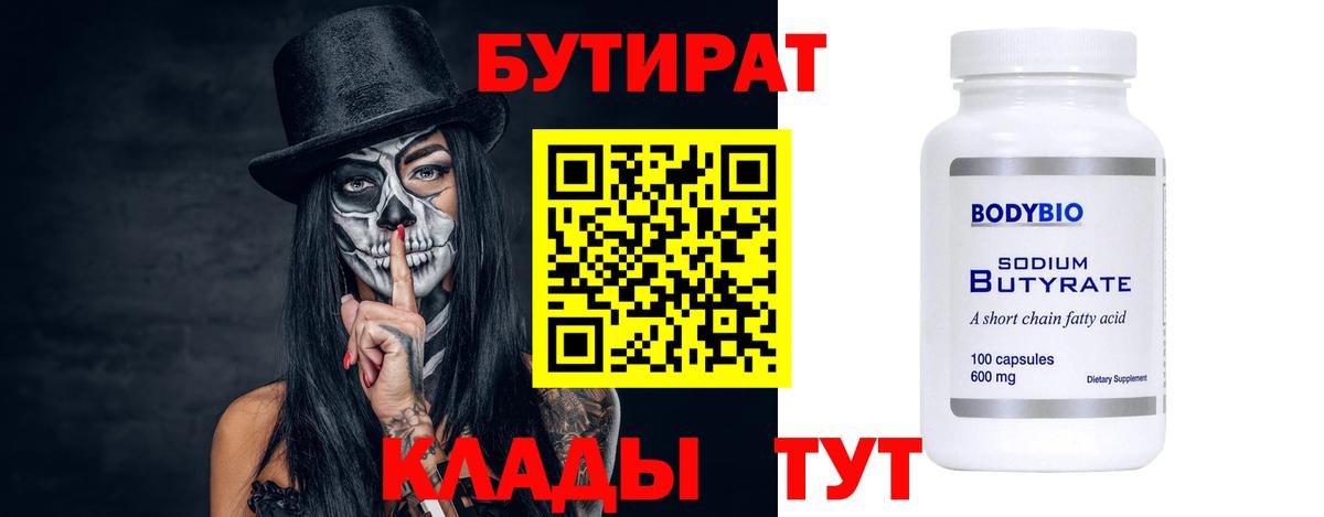 Ачинск  БУТИРАТ BDO  БУТИРАТ  Вход с VPN 
