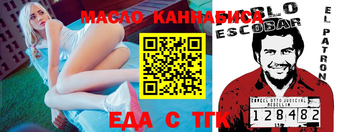 Ачинск  Печенье с ТГК конопля  Вход с VPN 