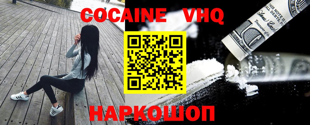 Кокаин 97% Ачинск