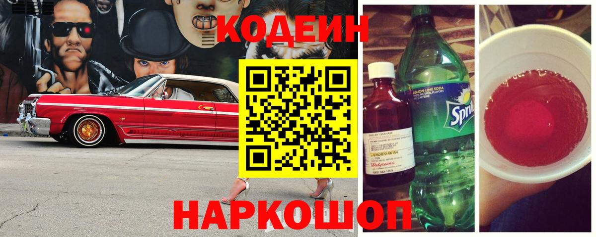 Кодеиновый сироп Lean напиток Lean (лин)  Ачинск  Кодеиновый сироп Lean напиток Lean (лин) 