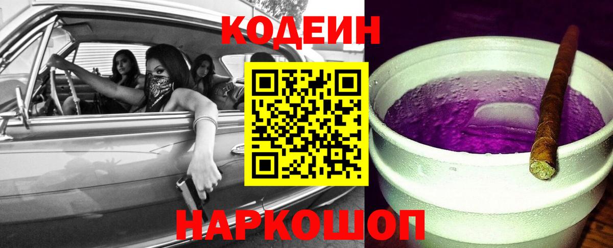 Кодеиновый сироп Lean напиток Lean (лин)  Вход с VPN  Ачинск 