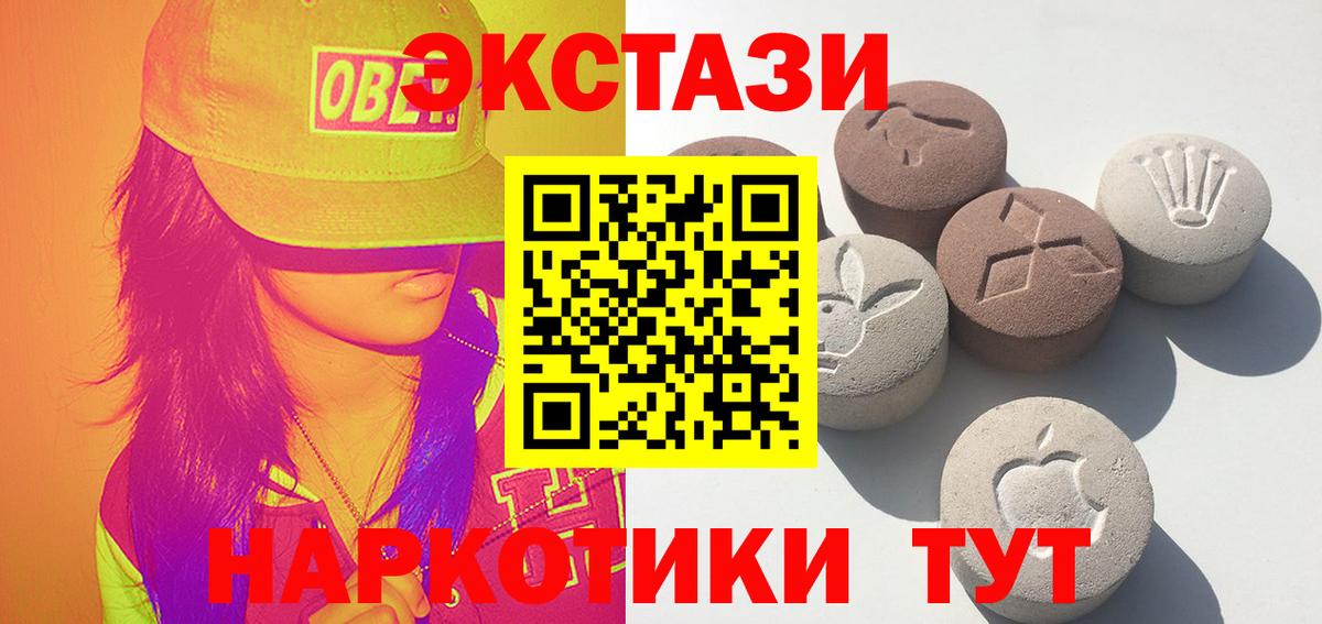 Ачинск  Ecstasy VHQ  Вход с VPN  Ecstasy  цены наркотик  Экстази 99% 