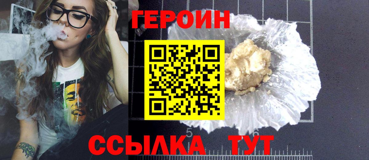 ГЕРОИН  Ачинск  Героин гречка 