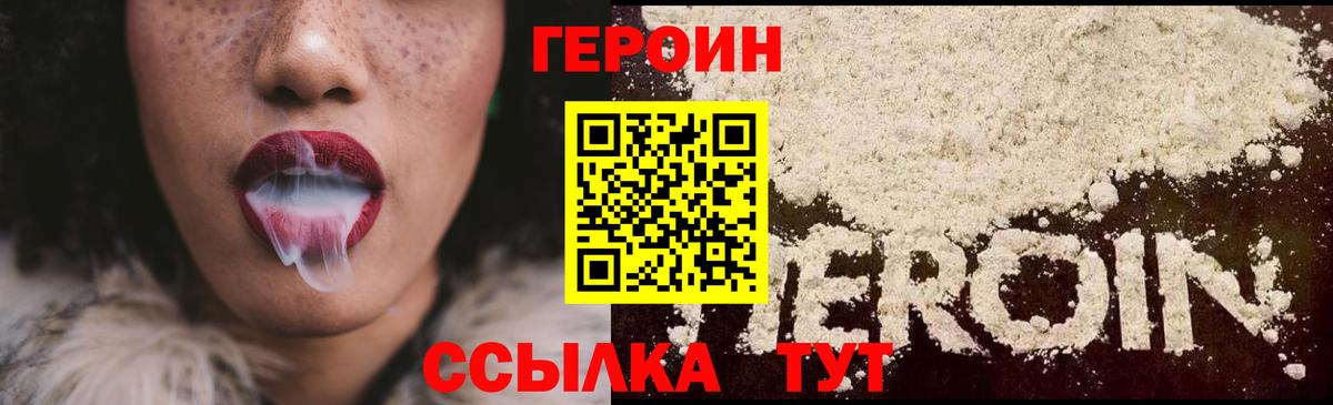 ГЕРОИН белый  ГЕРОИН  Ачинск  Вход с VPN 