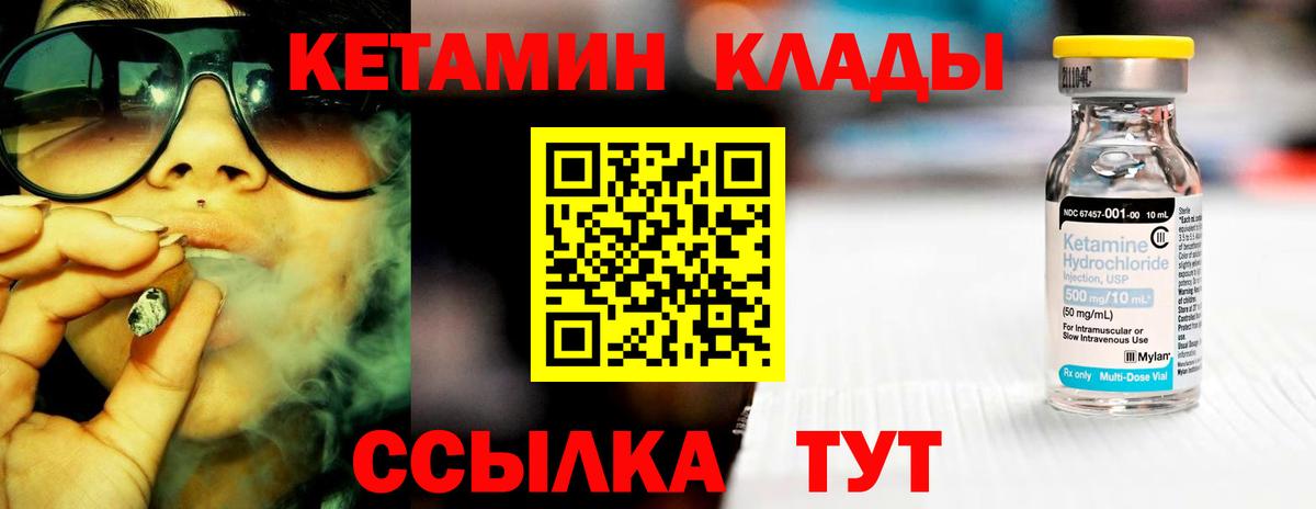 Кетамин VHQ Ачинск