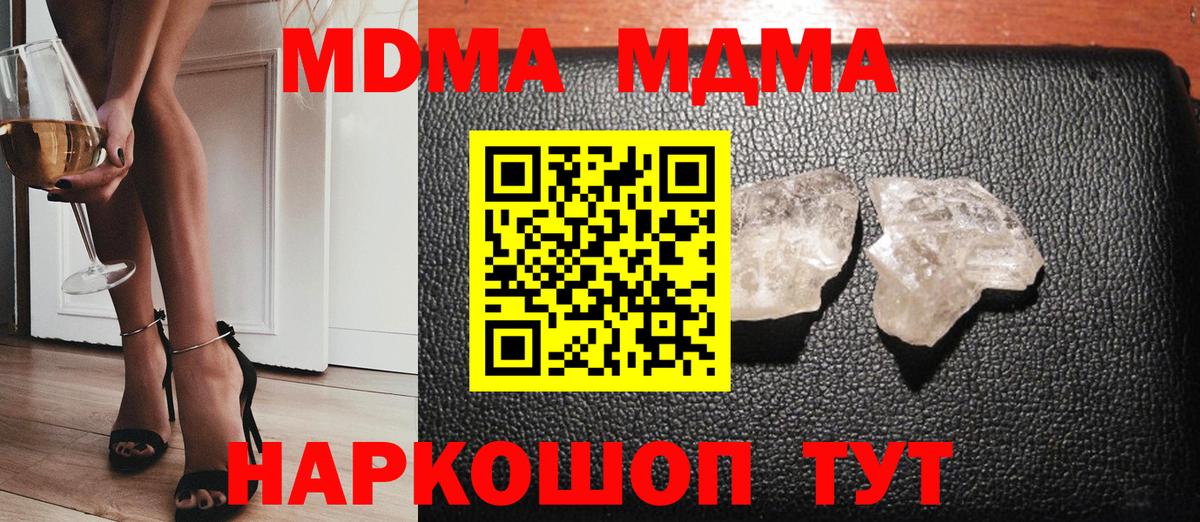 МДМА кристаллы Ачинск