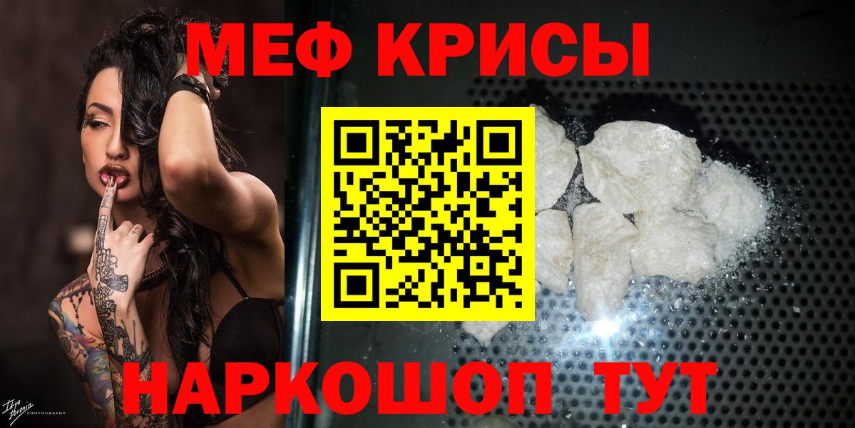 Меф мяу мяу кристаллы Ачинск