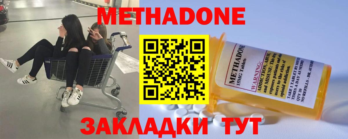 Метадон methadone Ачинск